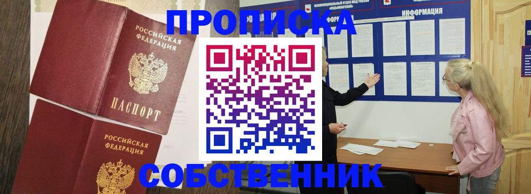 прописка 2025 в Луге